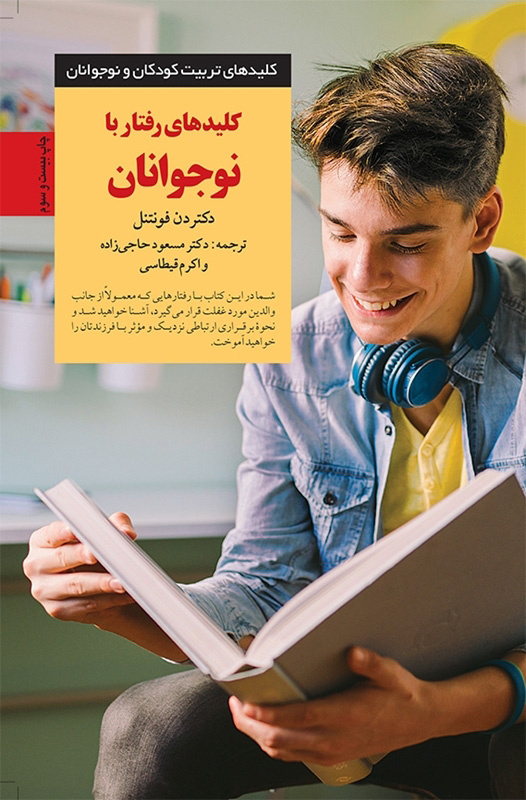 پایانه - کلیدهای رفتار با نوجوانان