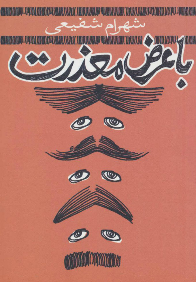 پایانه - با عرض معذرت