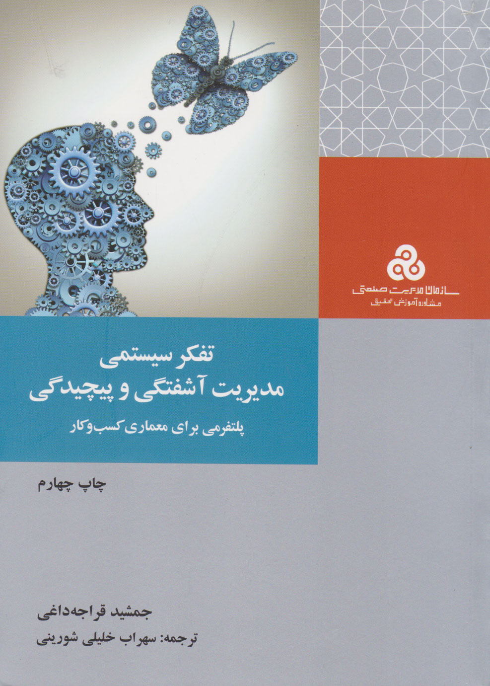 پایانه - تفکر سیستمی