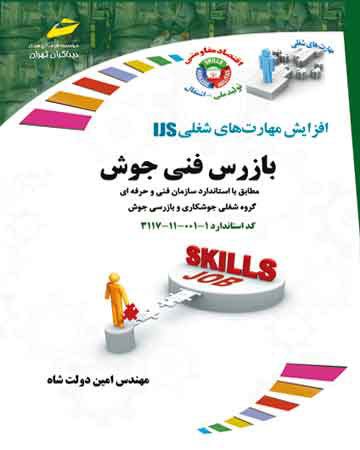 پایانه - بازرس فنی جوش