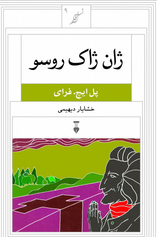 پایانه - ژان ژاک روسو