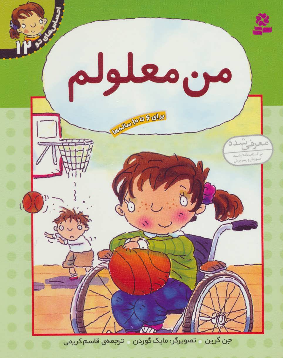 پایانه - من معلولم