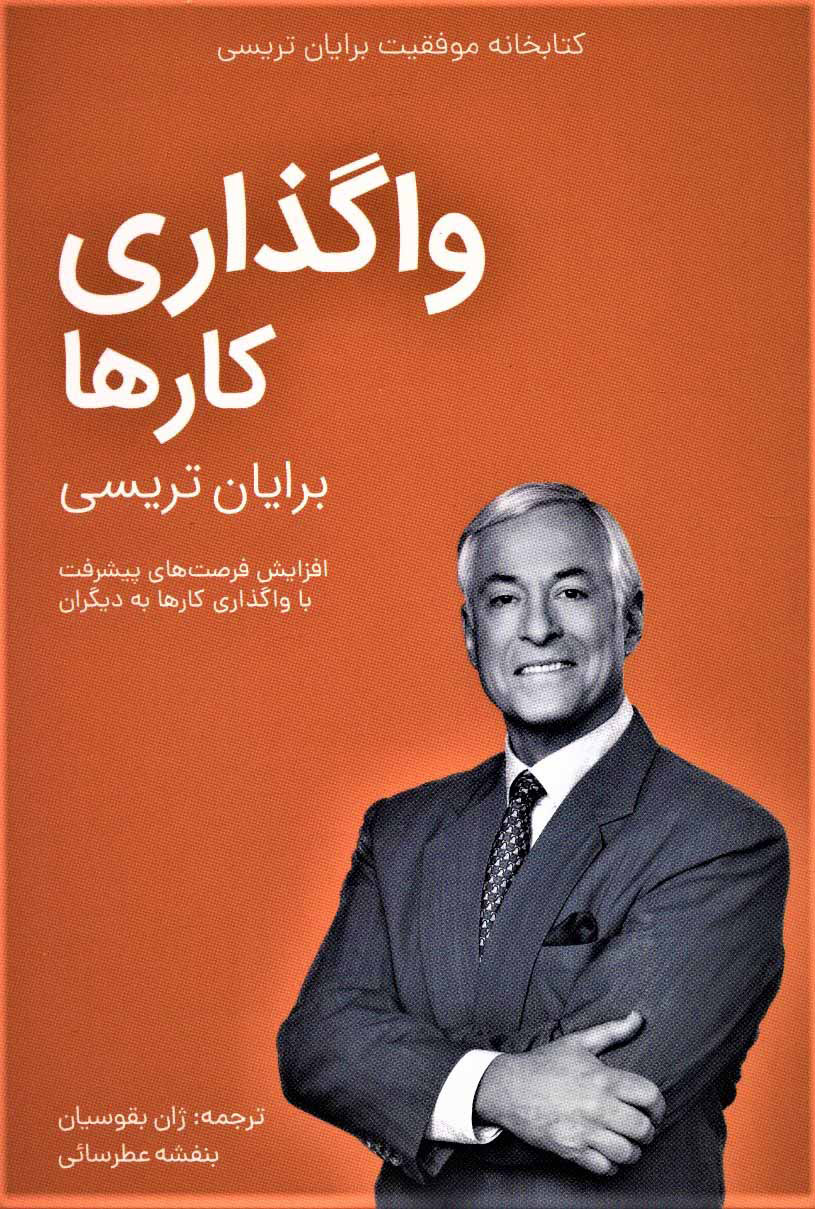 پایانه - واگذاری کارها