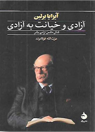 پایانه - آزادی و خیانت به آزادی