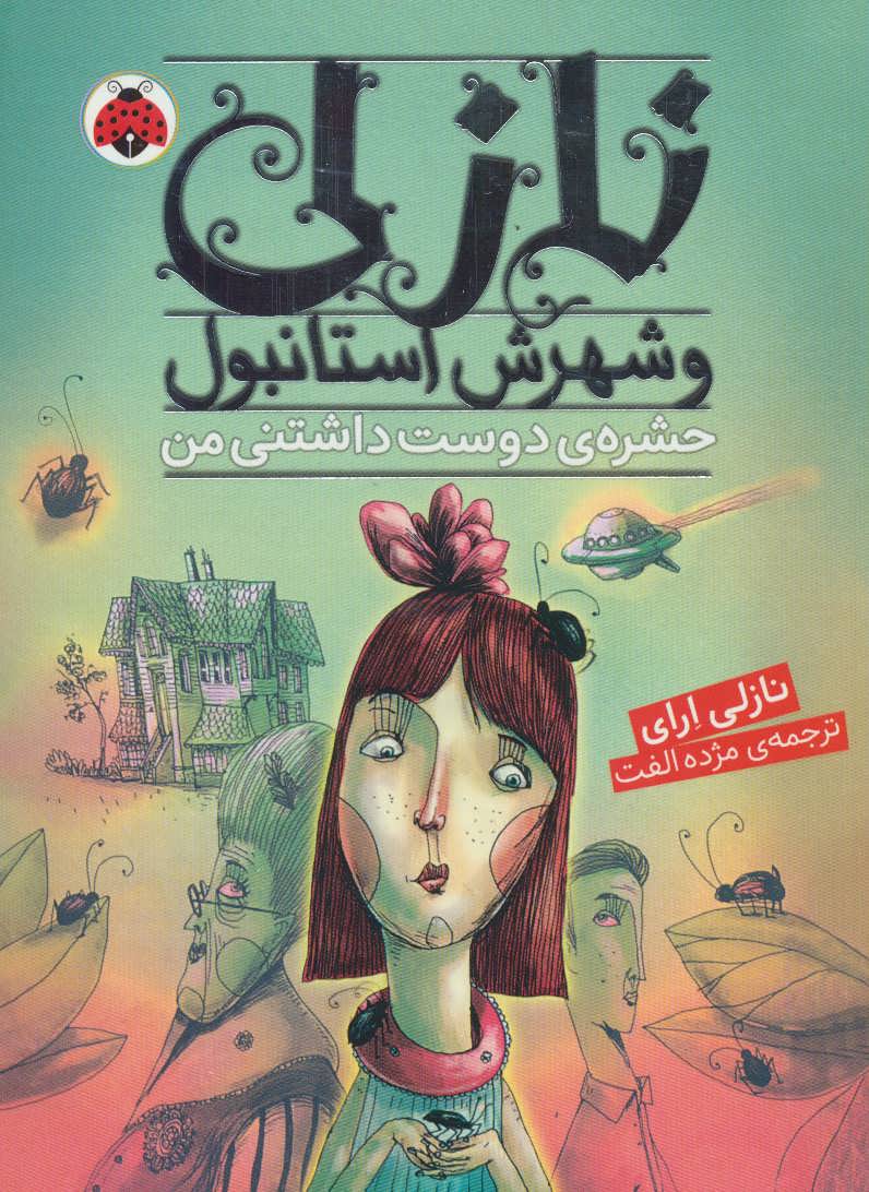 پایانه - نازلی و شهرش استانبول