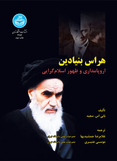 پایانه - هراس بنیادین