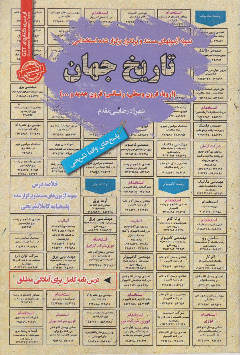 پایانه - تاریخ جهان