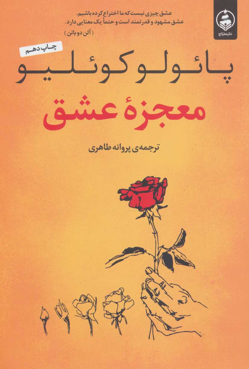 پایانه - معجزه عشق