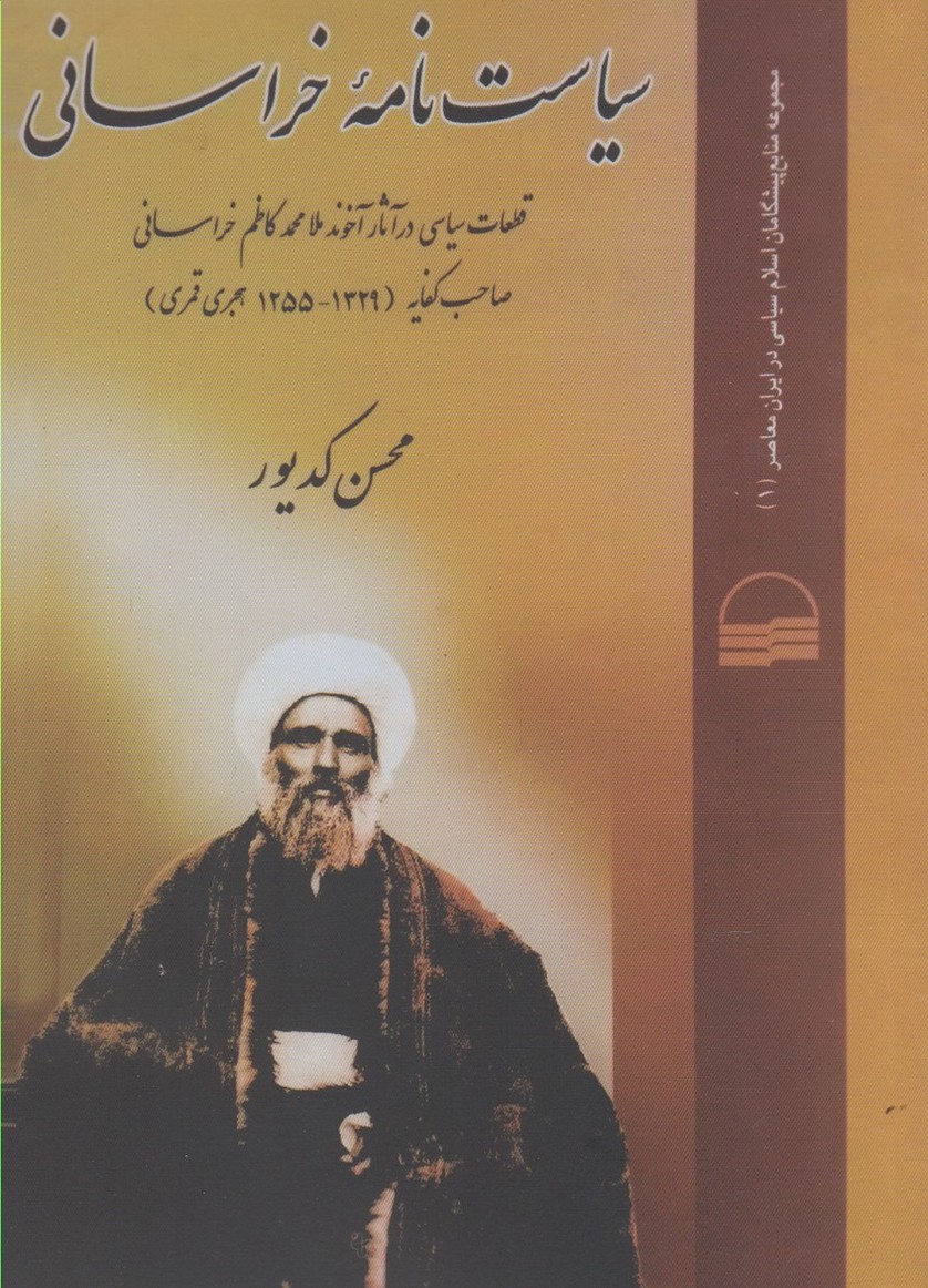 پایانه - سیاست نامه خراسانی