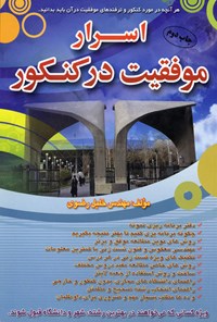 پایانه - اسرار موفقیت در کنکور