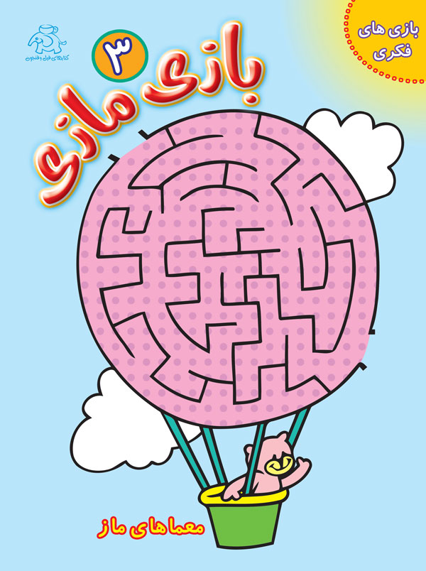 پایانه - بازی مازی 3