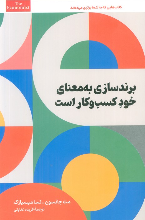 پایانه - برندسازی به معنای خود کسب و کار است
