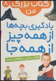 پایانه - نخستین بزرگ من 8