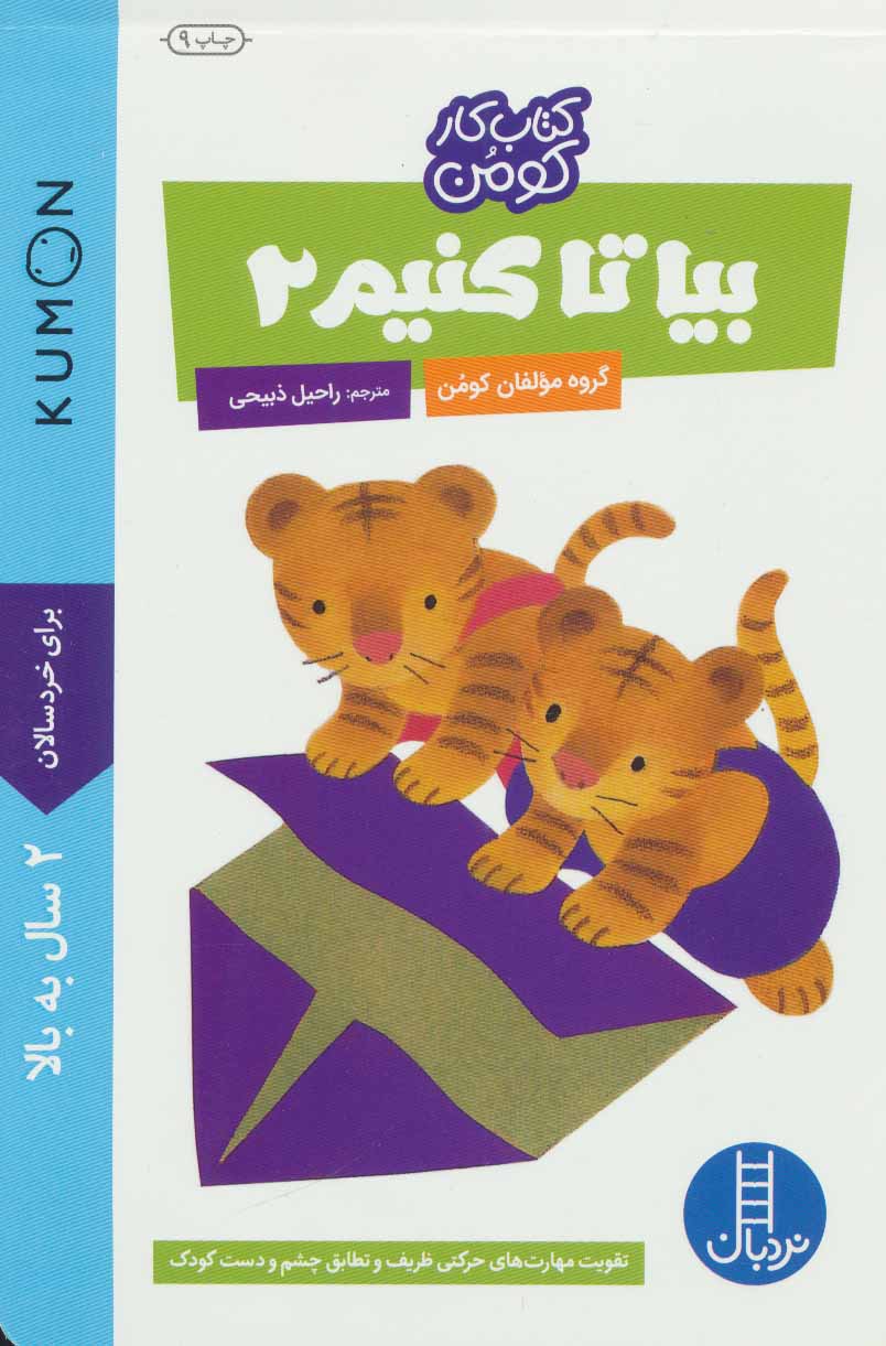 پایانه - بیا تا کنیم 2