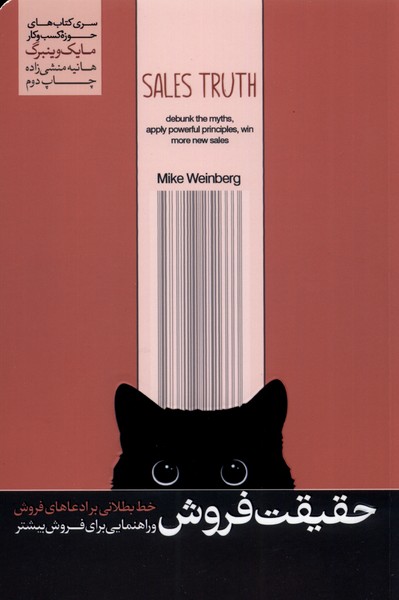 پایانه - حقیقت فروش