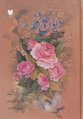 پایانه - دیوان حافظ با شرح ابیات