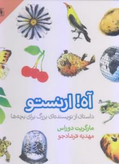 پایانه - آه ارنستو