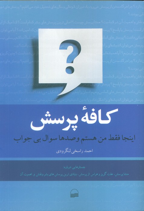 پایانه - کافه پرسش