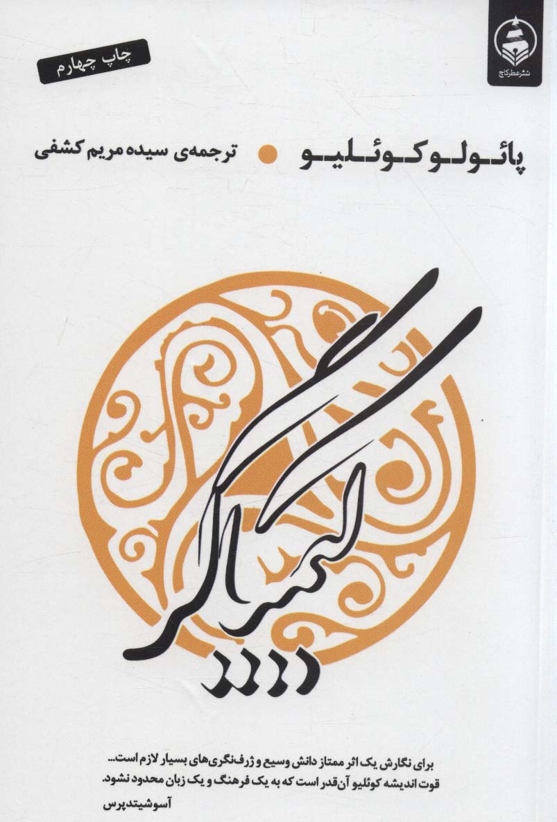 پایانه - کیمیاگر