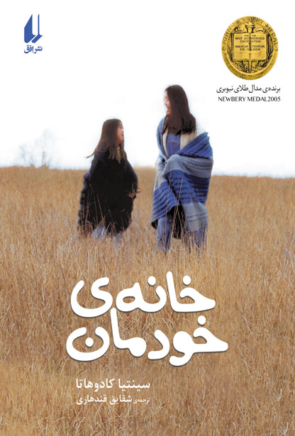 پایانه - خانه ی خودمان