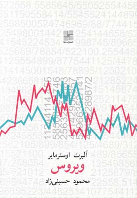 پایانه - ویروس