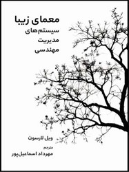 پایانه - معمای زیبا