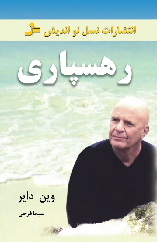 پایانه - رهسپاری