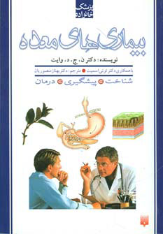 پایانه - بیماری های معده