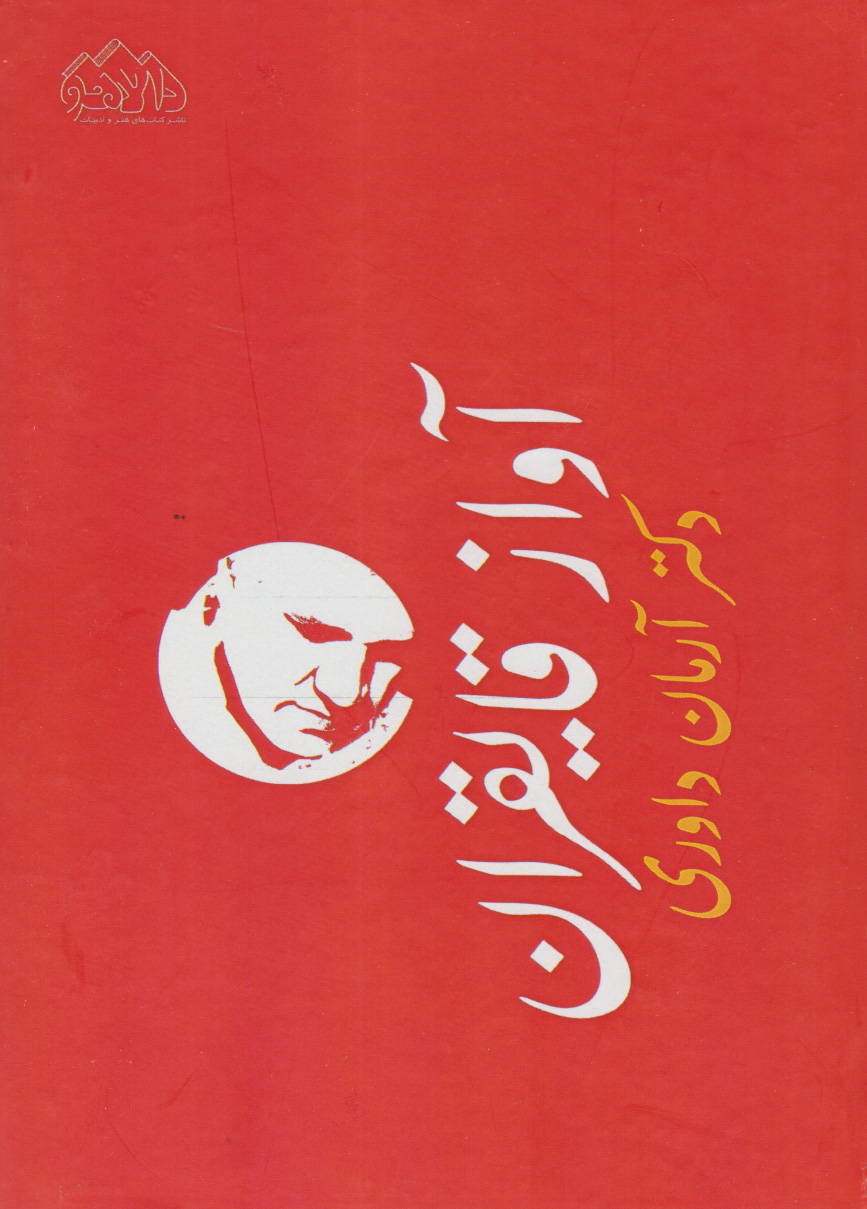 پایانه - ‫آواز قایقران