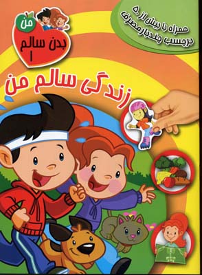 پایانه - زندگی سالم من