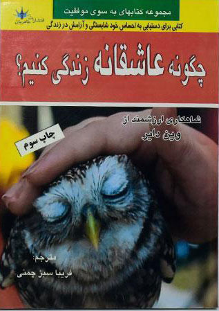 پایانه - چگونه عاشقانه زندگی کنیم