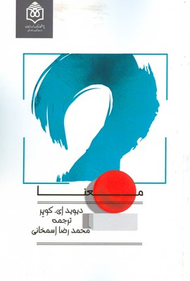 پایانه - معنا