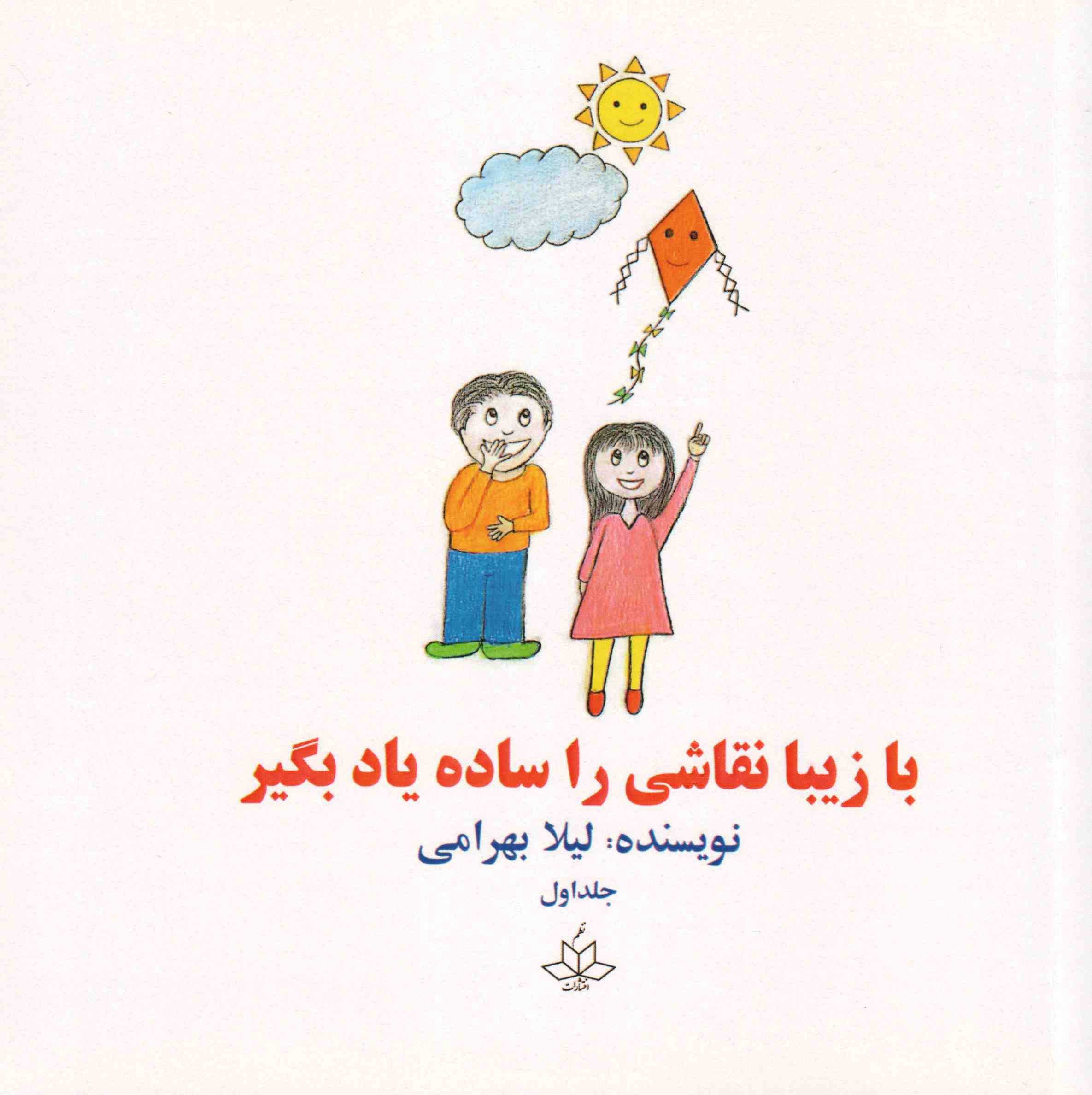 پایانه - با زیبا نقاشی را ساده یاد بگیر 1