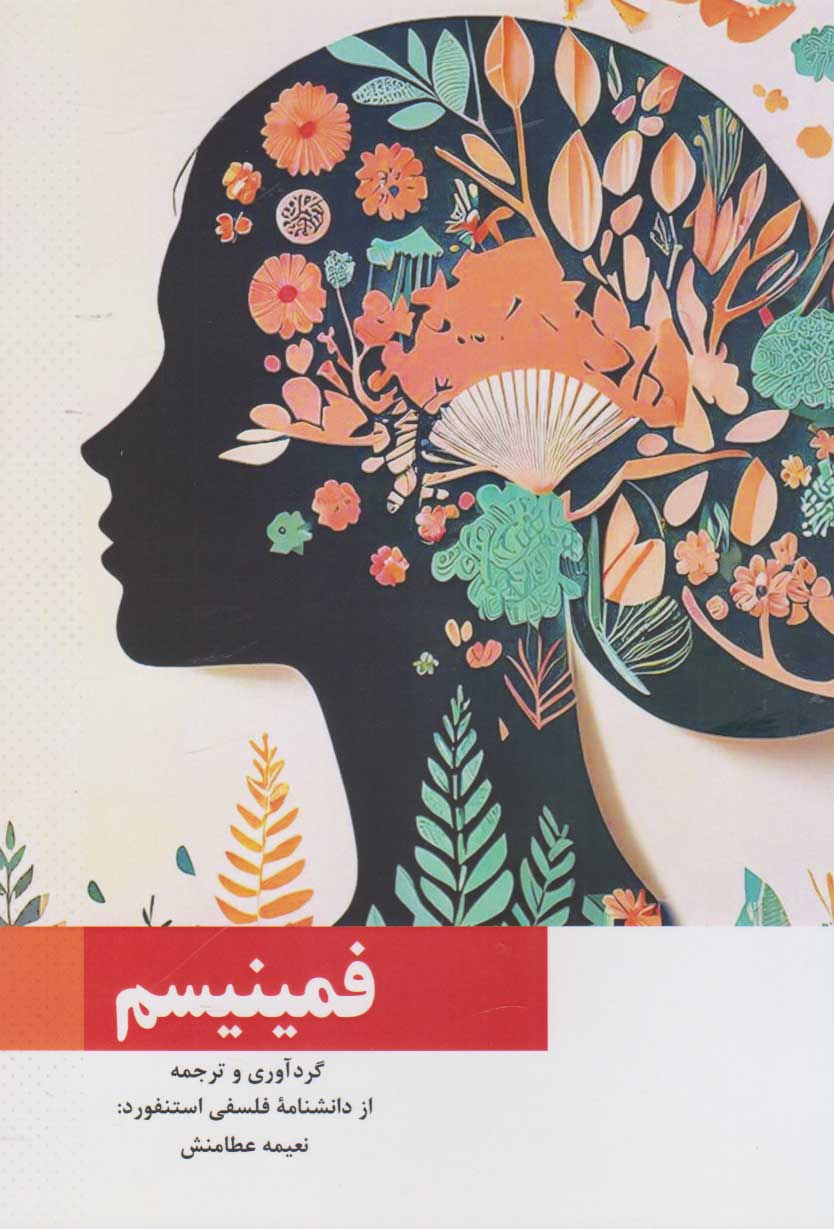 پایانه - فمینیسم