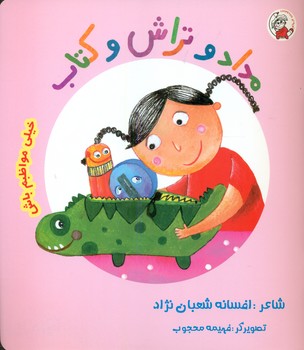 پایانه - مداد و تراش و کتاب