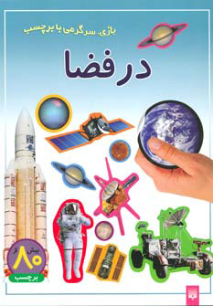 پایانه - در فضا