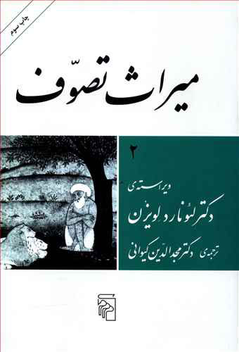 پایانه - میراث تصوف