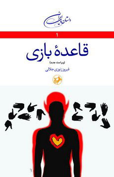 پایانه - قاعده بازی