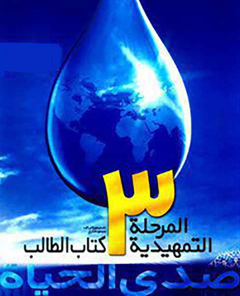 پایانه - صدی الحیاه (3)