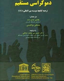 پایانه - دموکراسی مستقیم : ترجمه کتابچه موسسه بین المللی IDEA