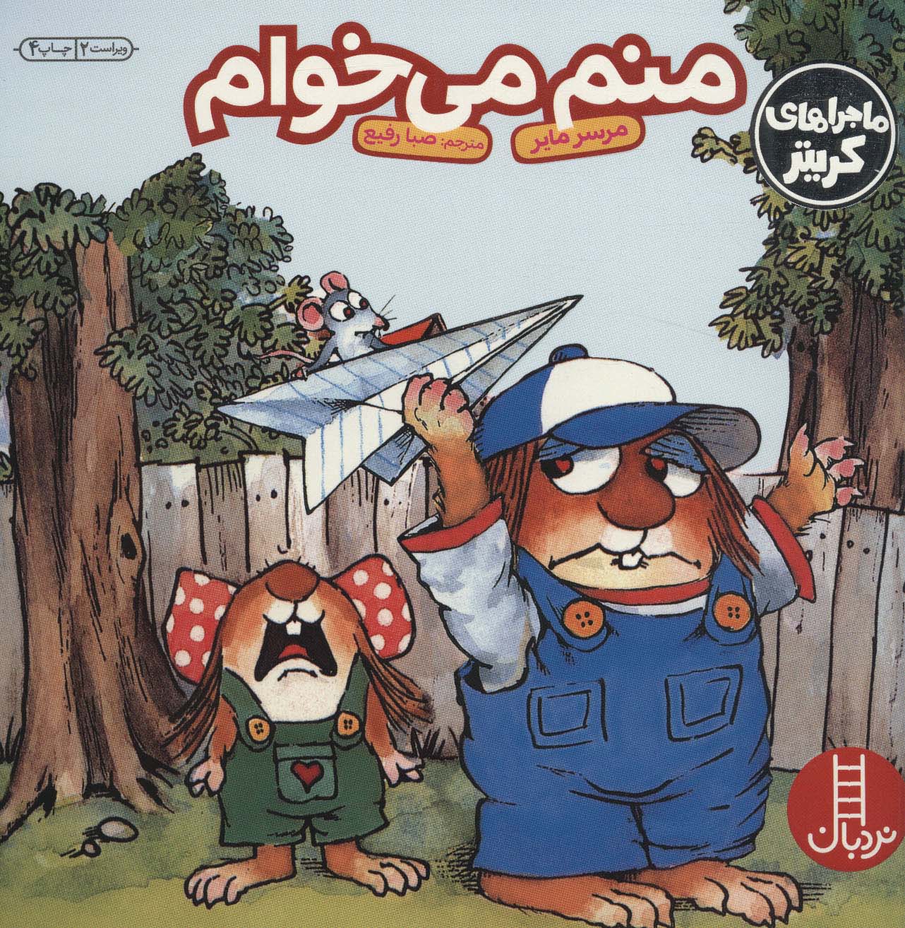 پایانه - منم می خوام