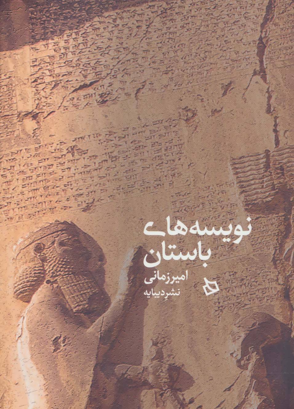 پایانه - نویسه های باستان