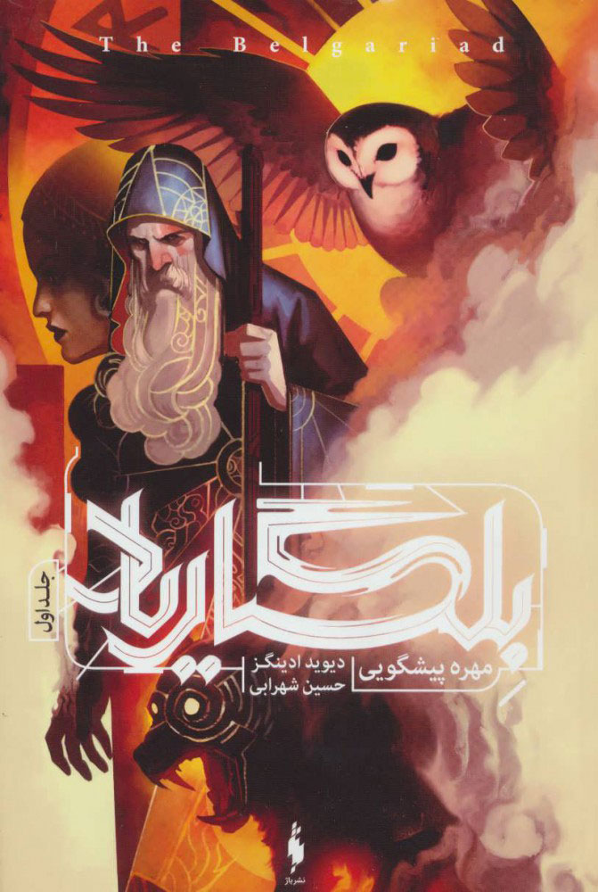 پایانه - بلگاریاد