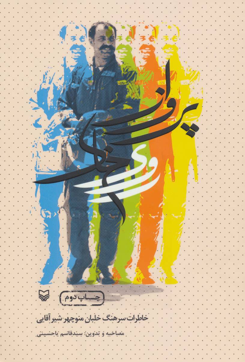 پایانه - پرواز روی خاک