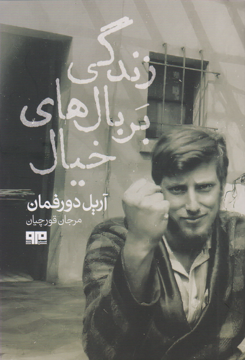 پایانه - زندگی بر بال های خیال