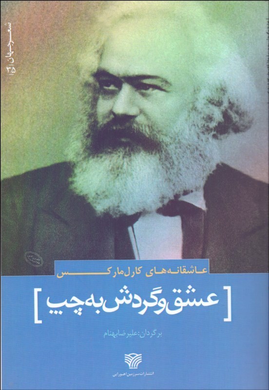 پایانه - عشق و گردش به چپ