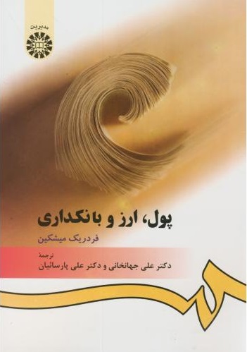 پایانه - پول ، ارز و بانکداری