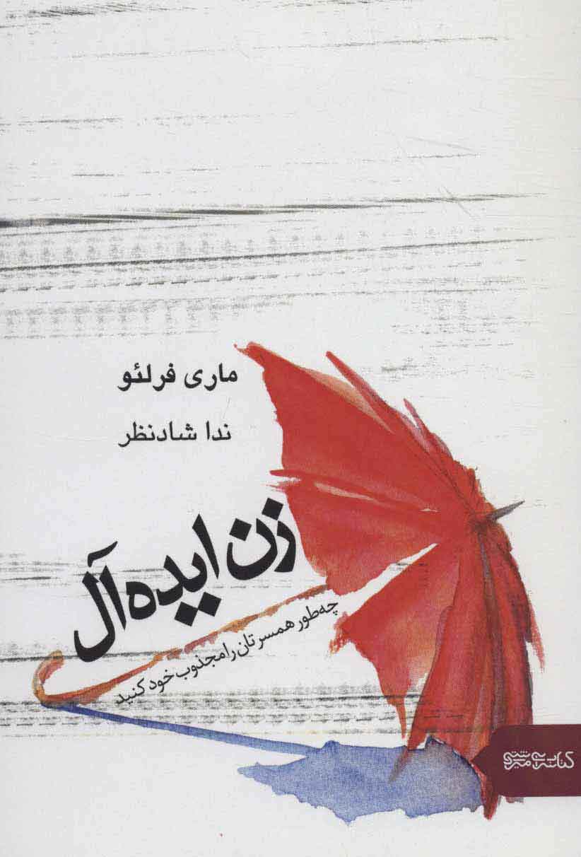 پایانه - زن ایده آل