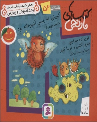 پایانه - کبریتی که رئیس آشپزخانه بود و 7 قصه ی دیگر