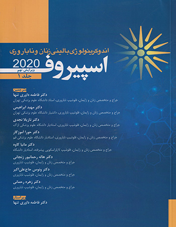 پایانه - اندوکرینولوژی بالینی زنان و ناباروری اسپیروف 2020 _ جلد 1